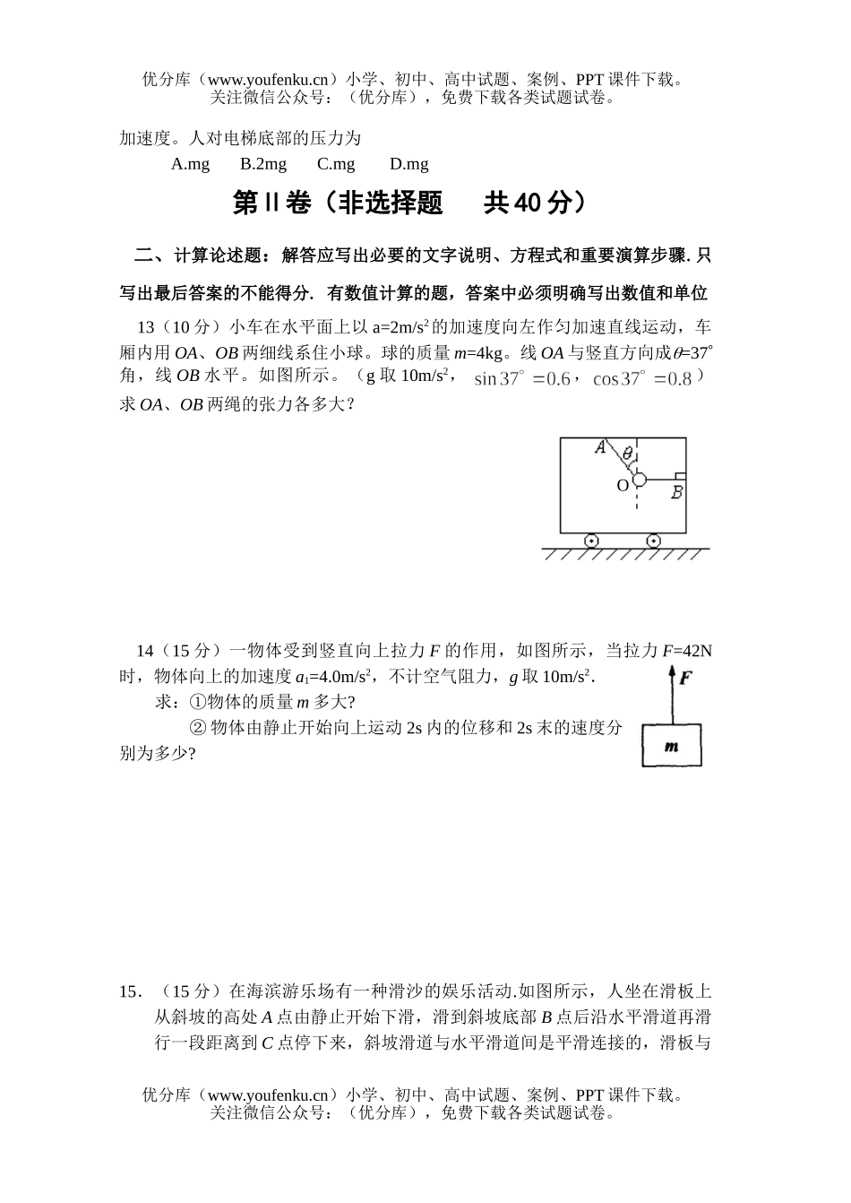 高中一年级物理阶段性考试卷_第2页