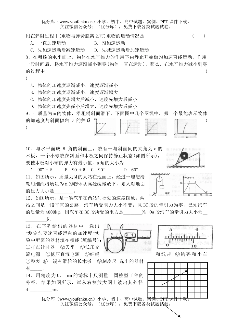 高中一年级物理第一学期限时训练试卷_第2页