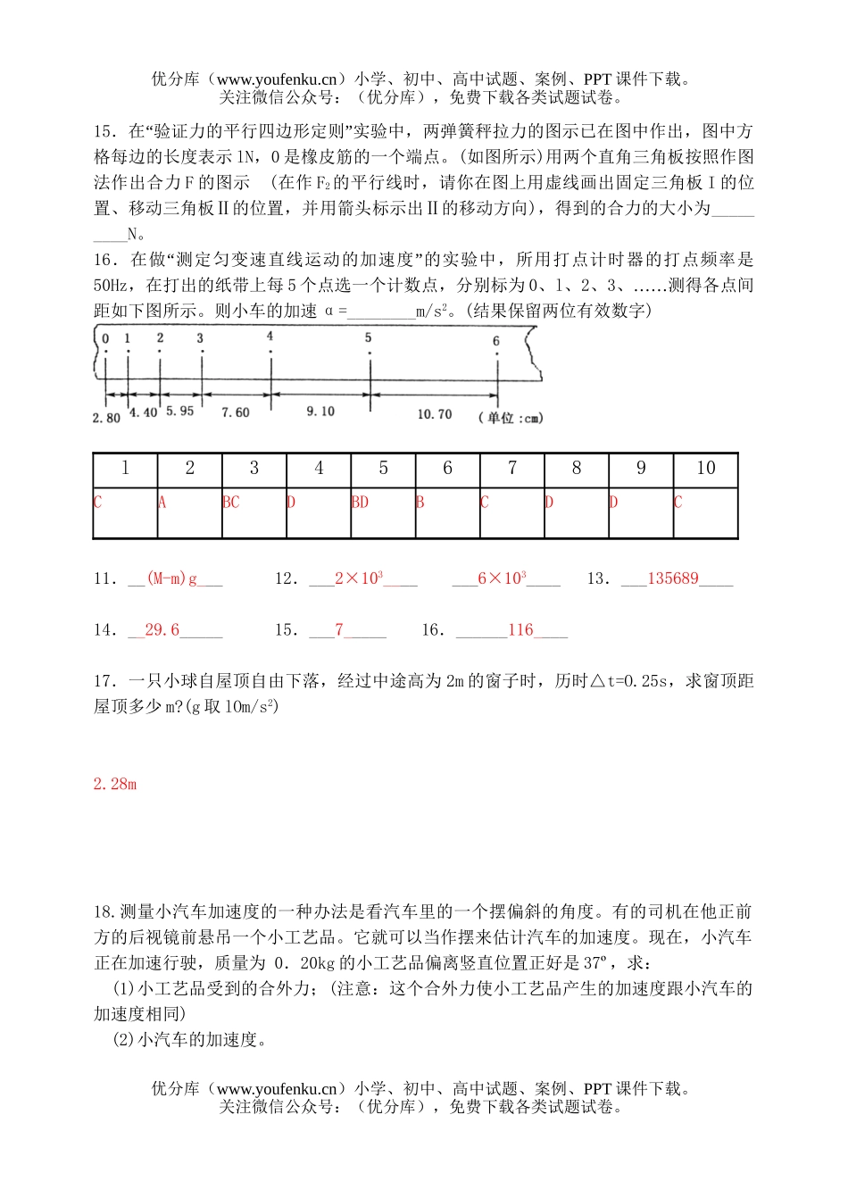 高中一年级物理第一学期限时训练试卷_第3页