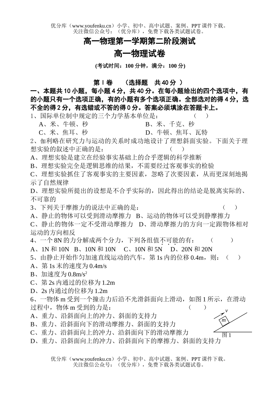 高中一年级物理第一学期第二阶段测试卷_第1页