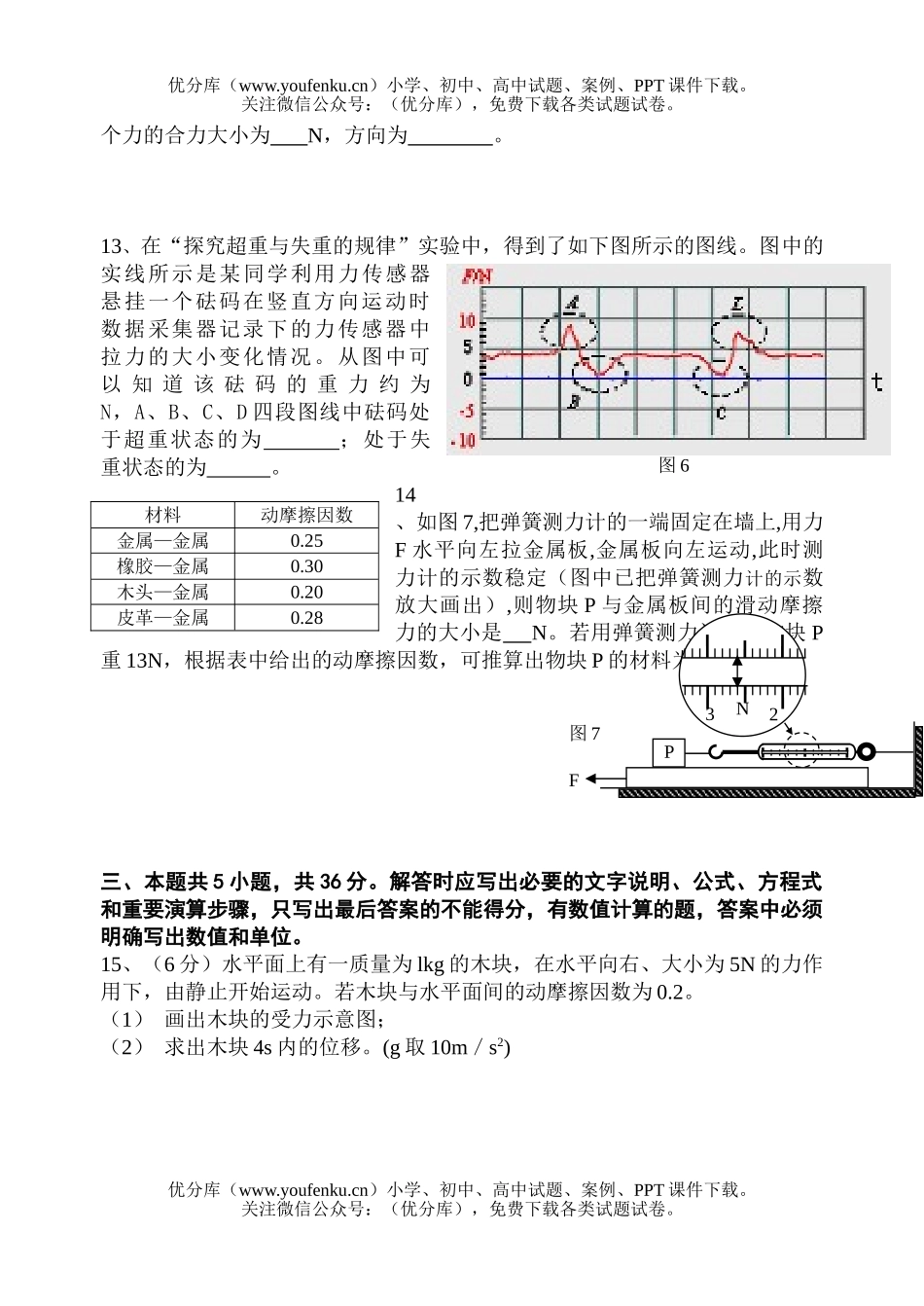 高中一年级物理第一学期第二阶段测试卷_第3页
