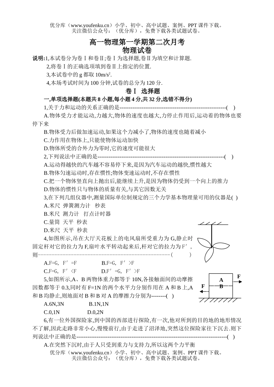 高中一年级物理第一学期第二次月考试卷_第1页