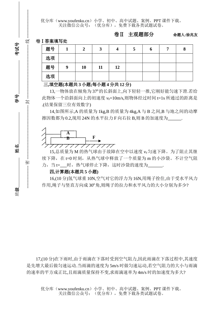 高中一年级物理第一学期第二次月考试卷_第3页