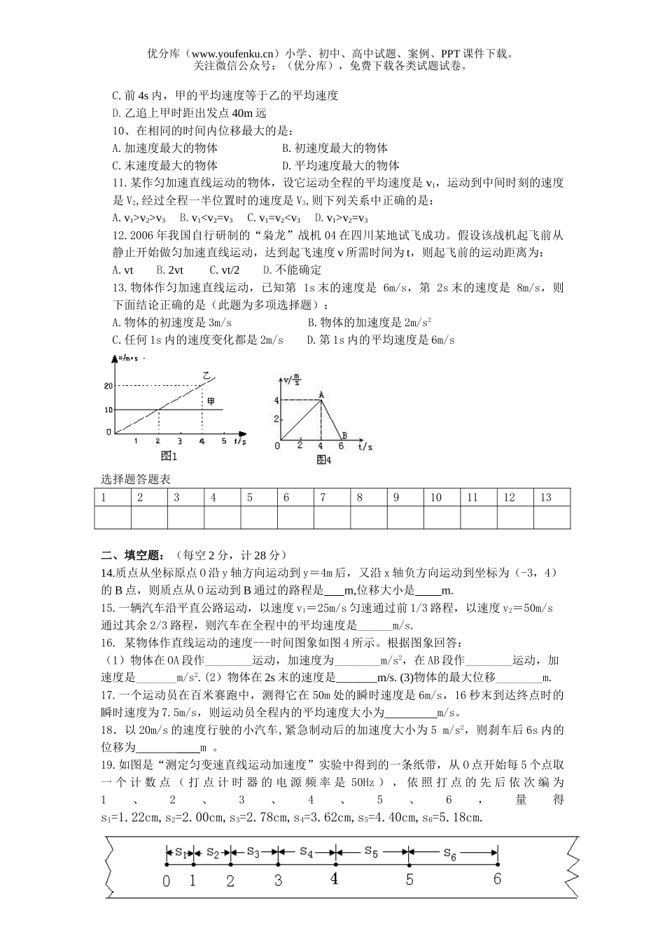 高中一年级物理第一学期第三次月试卷_第1页
