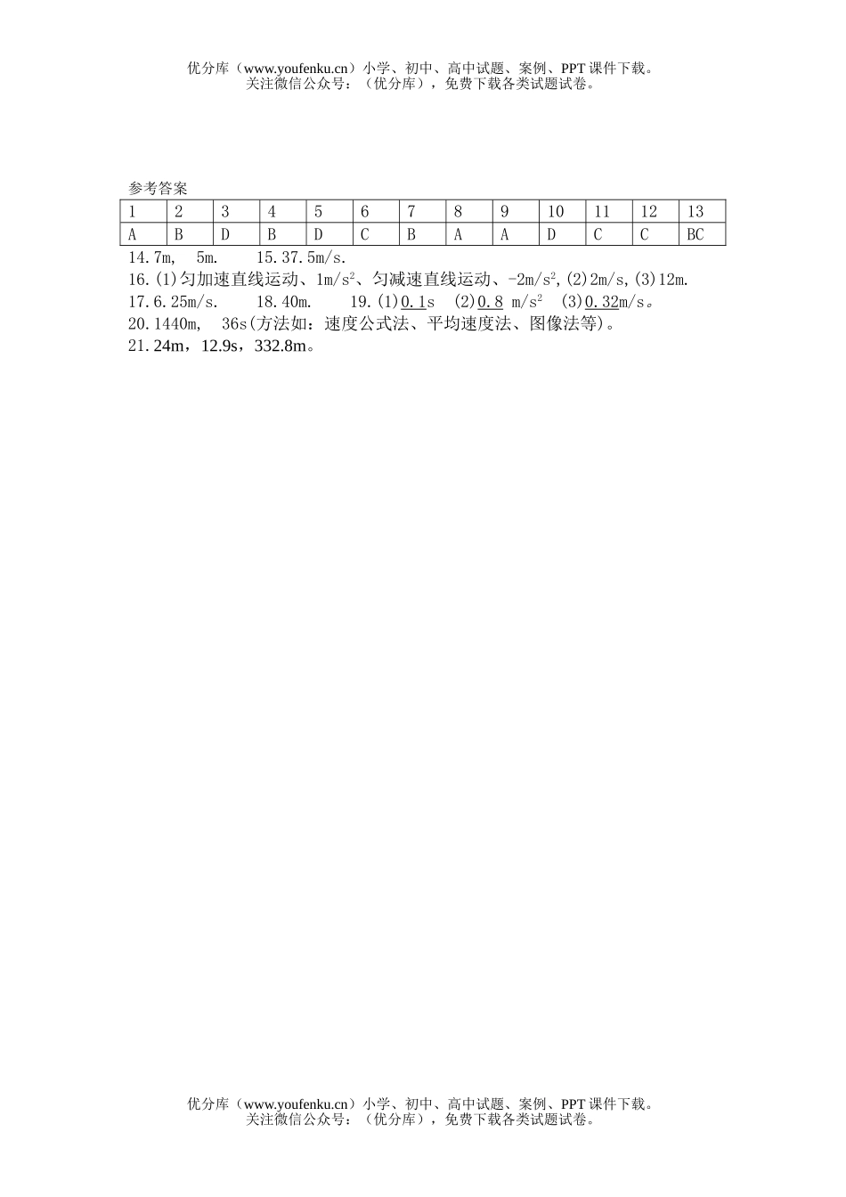 高中一年级物理第一学期第三次月试卷_第3页