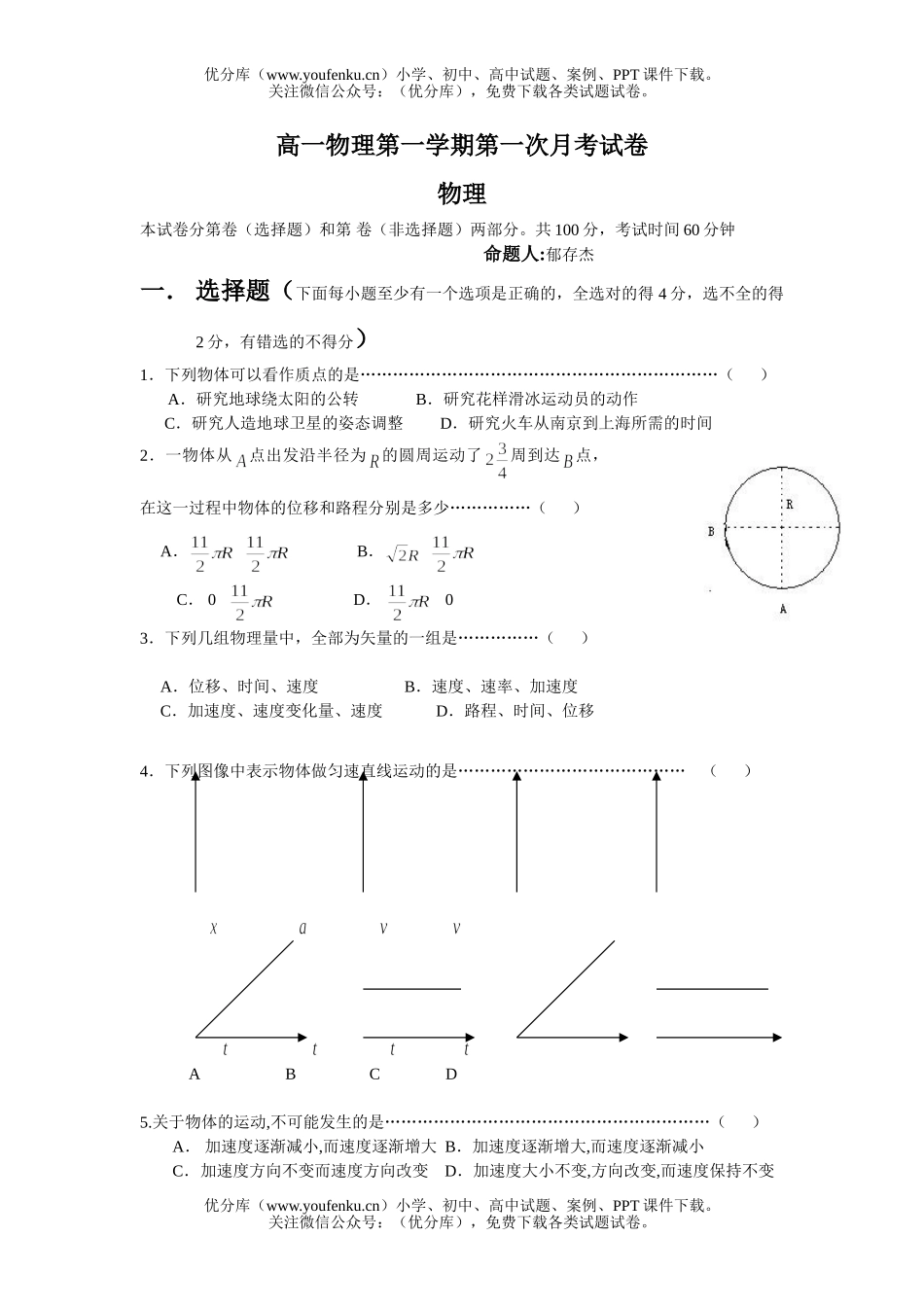 高中一年级物理第一学期第一次月考1试卷_第1页