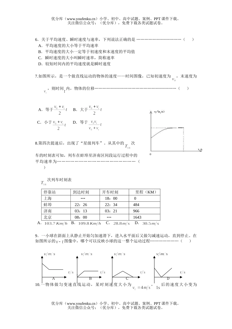高中一年级物理第一学期第一次月考1试卷_第2页