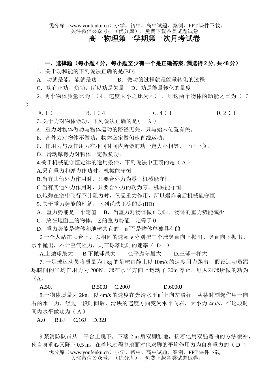 高中一年级物理第一学期第一次月考试卷_第1页