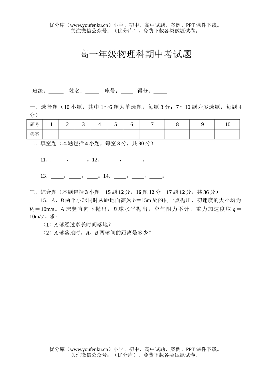 高中一年级物理高科第二学期期中考试卷_第2页