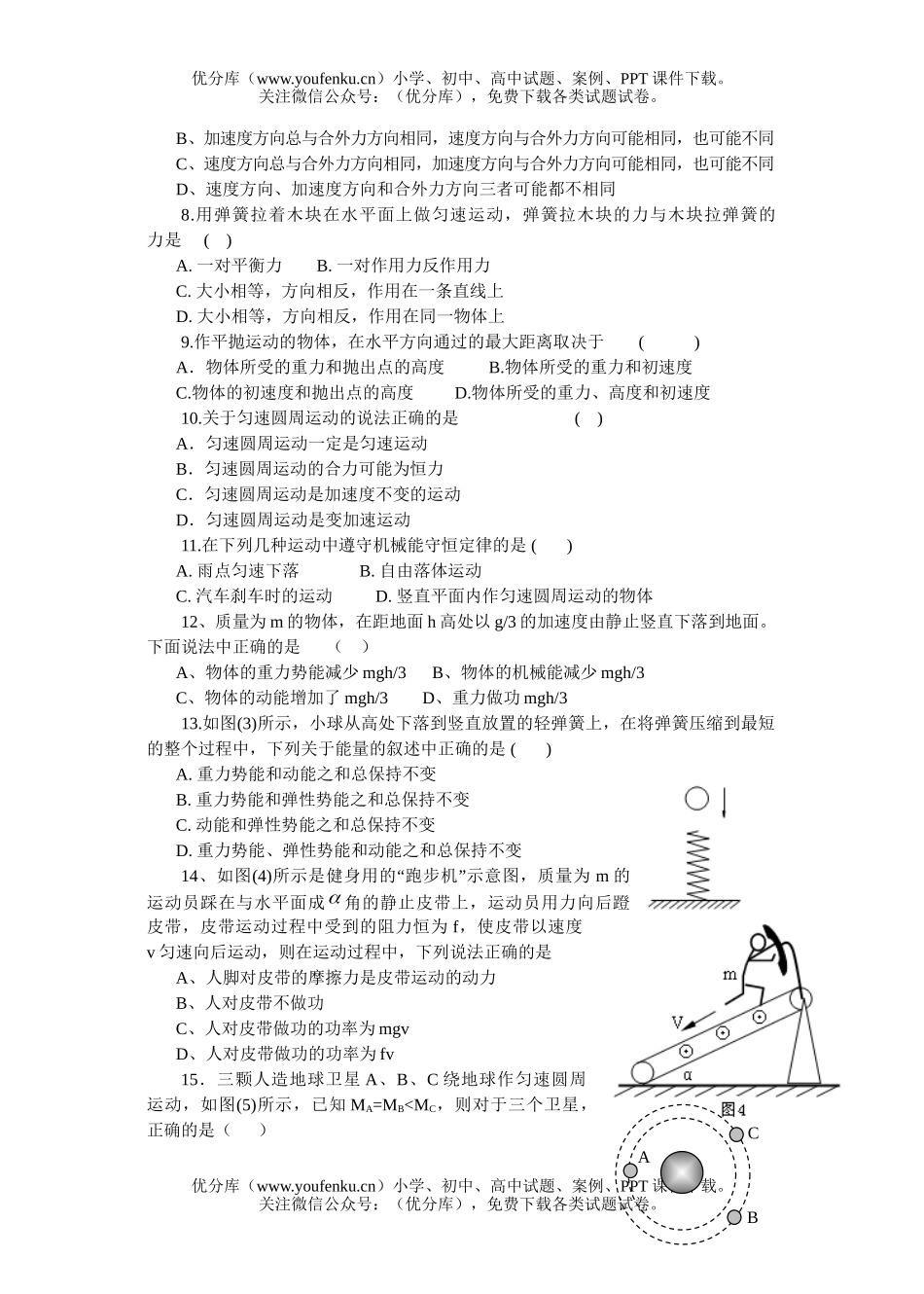 高中一年级物理高年段过关测试卷_第1页