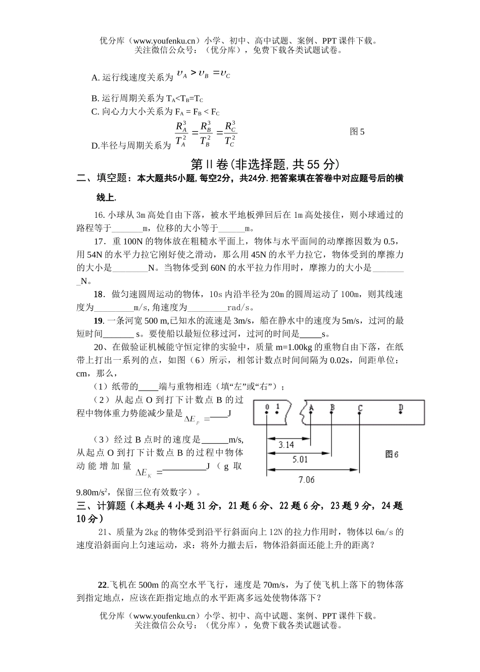 高中一年级物理高年段过关测试卷_第2页