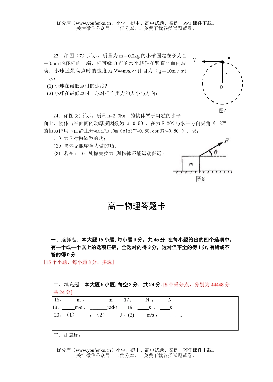 高中一年级物理高年段过关测试卷_第3页