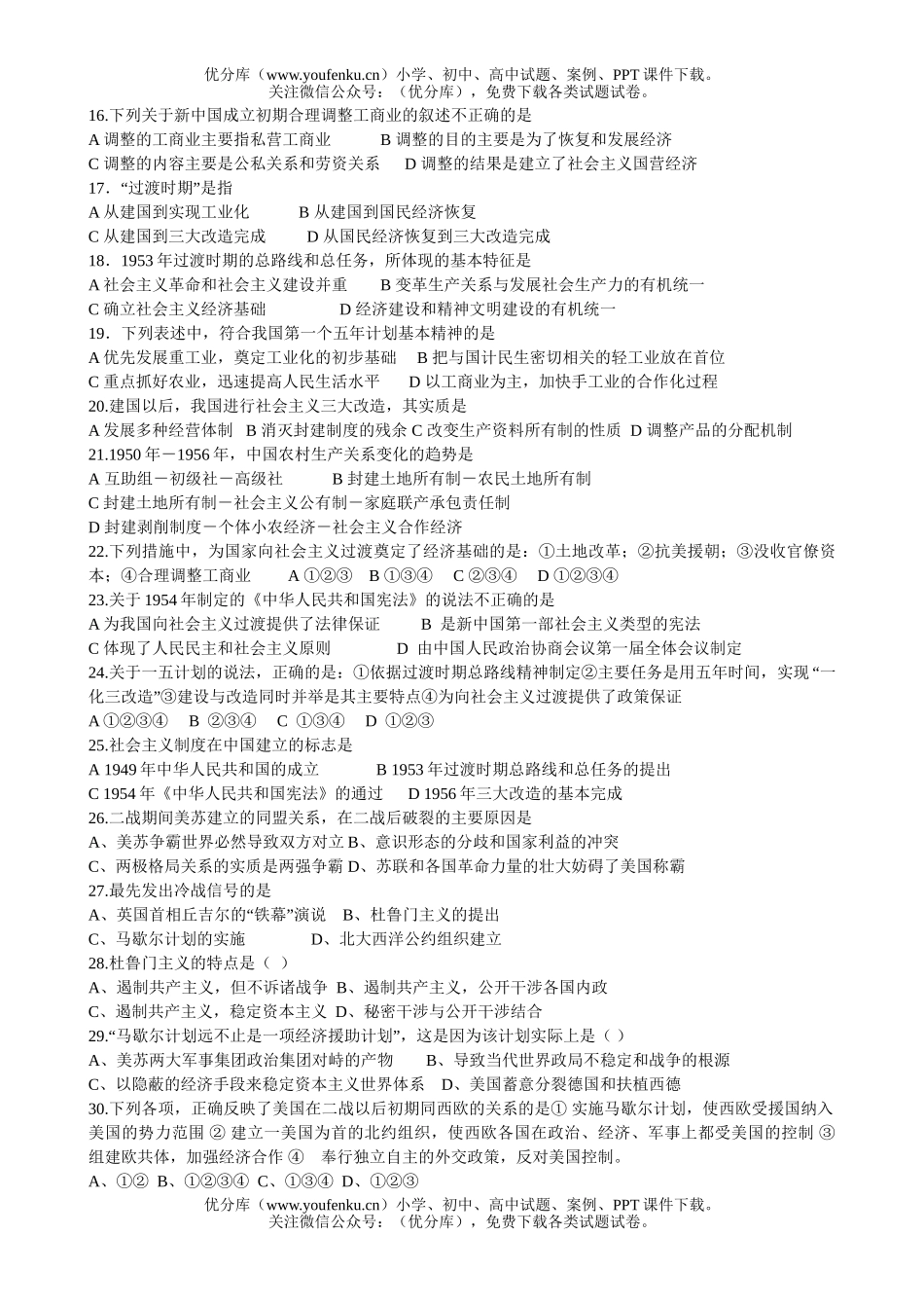 高中一年级历史八、九单元测试卷_第1页