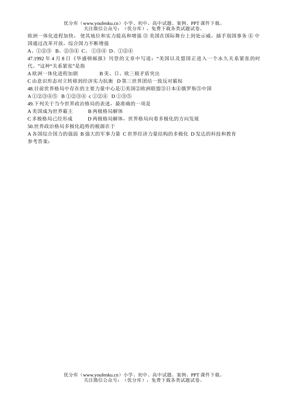 高中一年级历史八、九单元测试卷_第3页