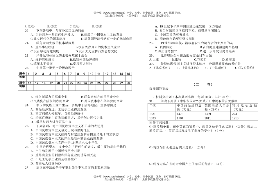 高中一年级历史级第二学期半期考试卷_第2页