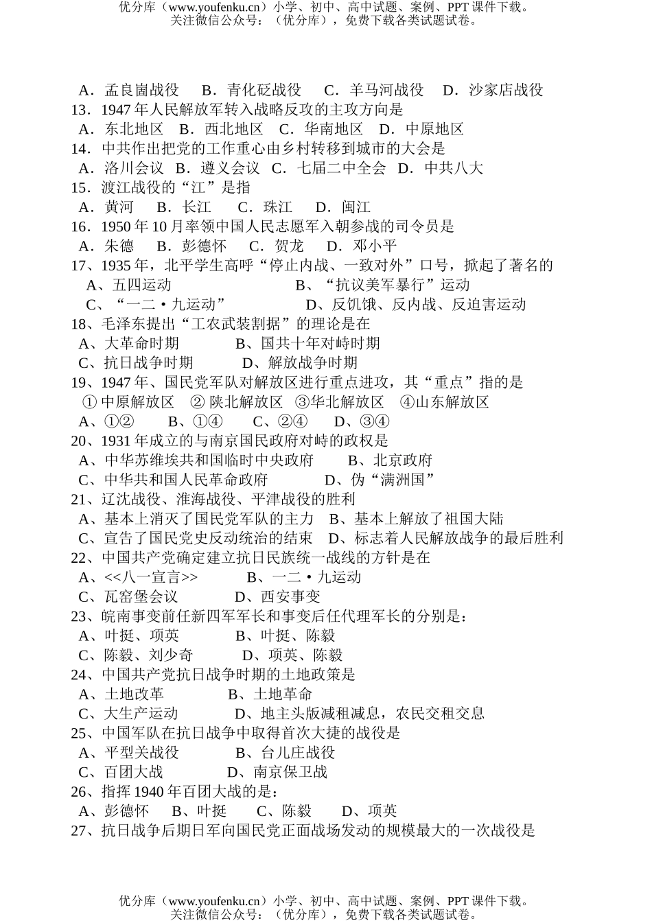 高中一年级历史级第二学期《》期中考试卷_第2页