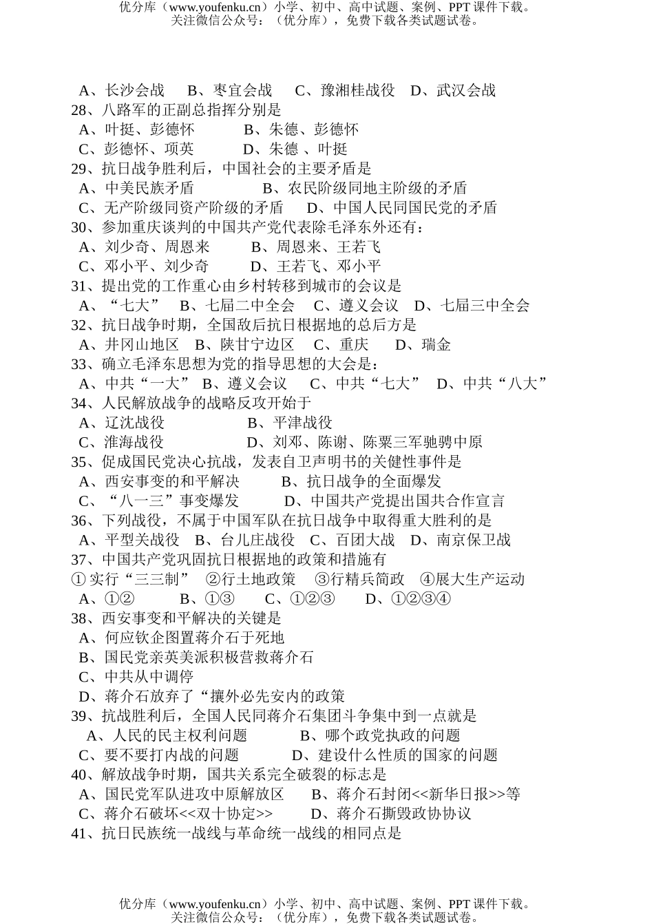 高中一年级历史级第二学期《》期中考试卷_第3页