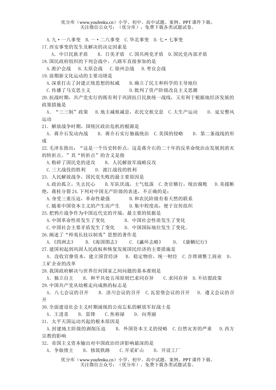 高中一年级历史会考模拟练习题(四)试卷_第2页