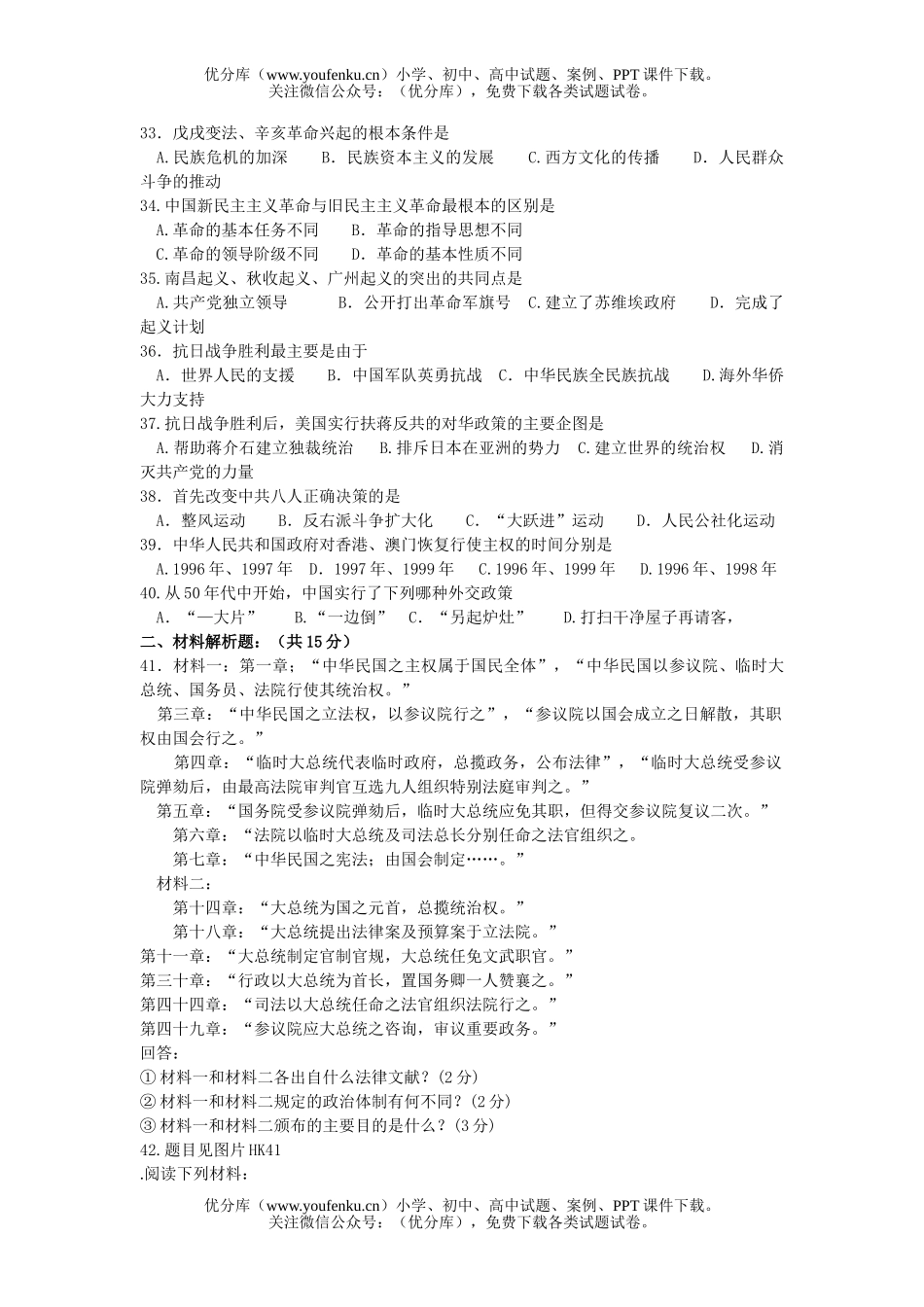 高中一年级历史会考模拟练习题(四)试卷_第3页