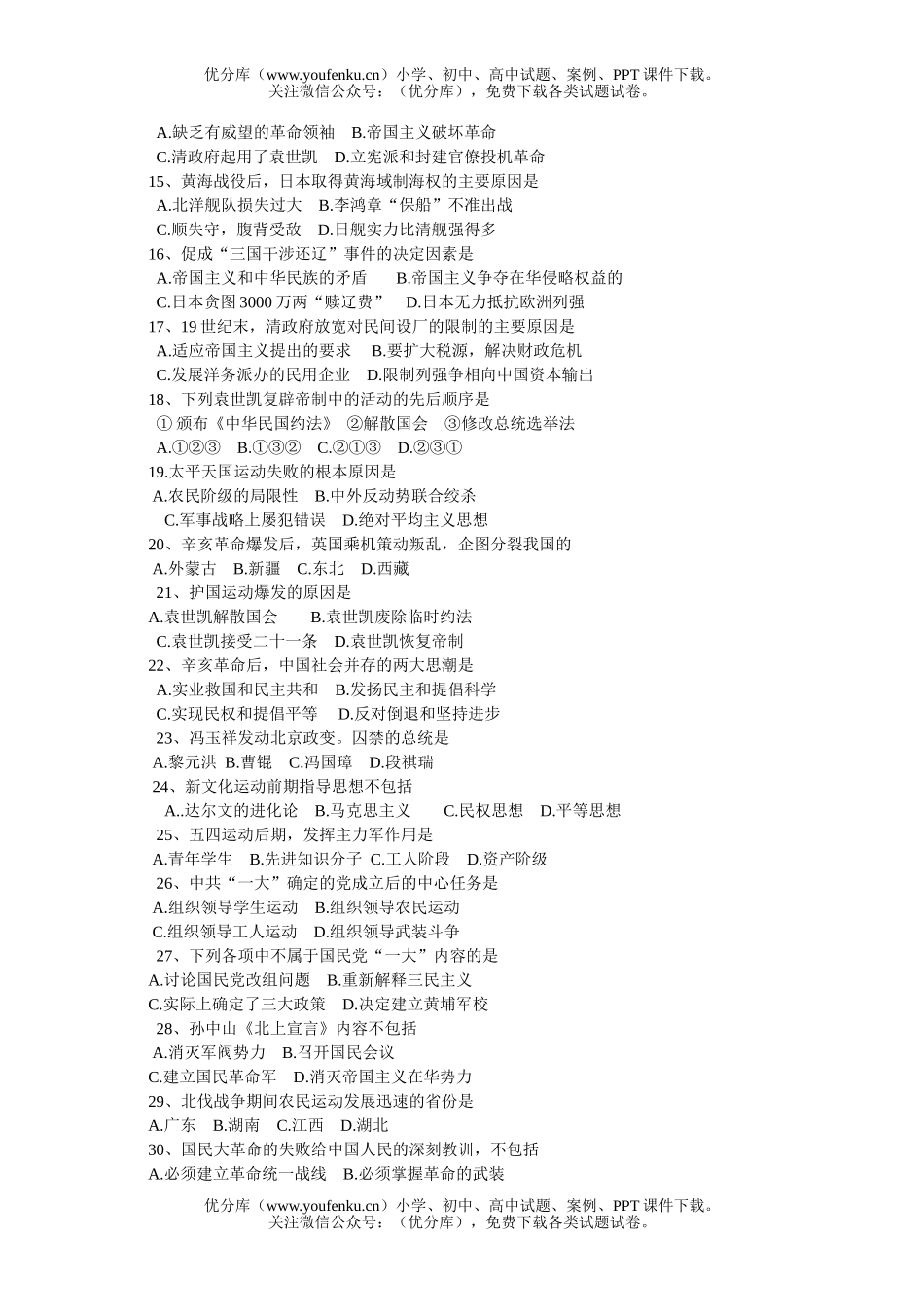 高中一年级历史会考模拟练习题(二)试卷_第2页