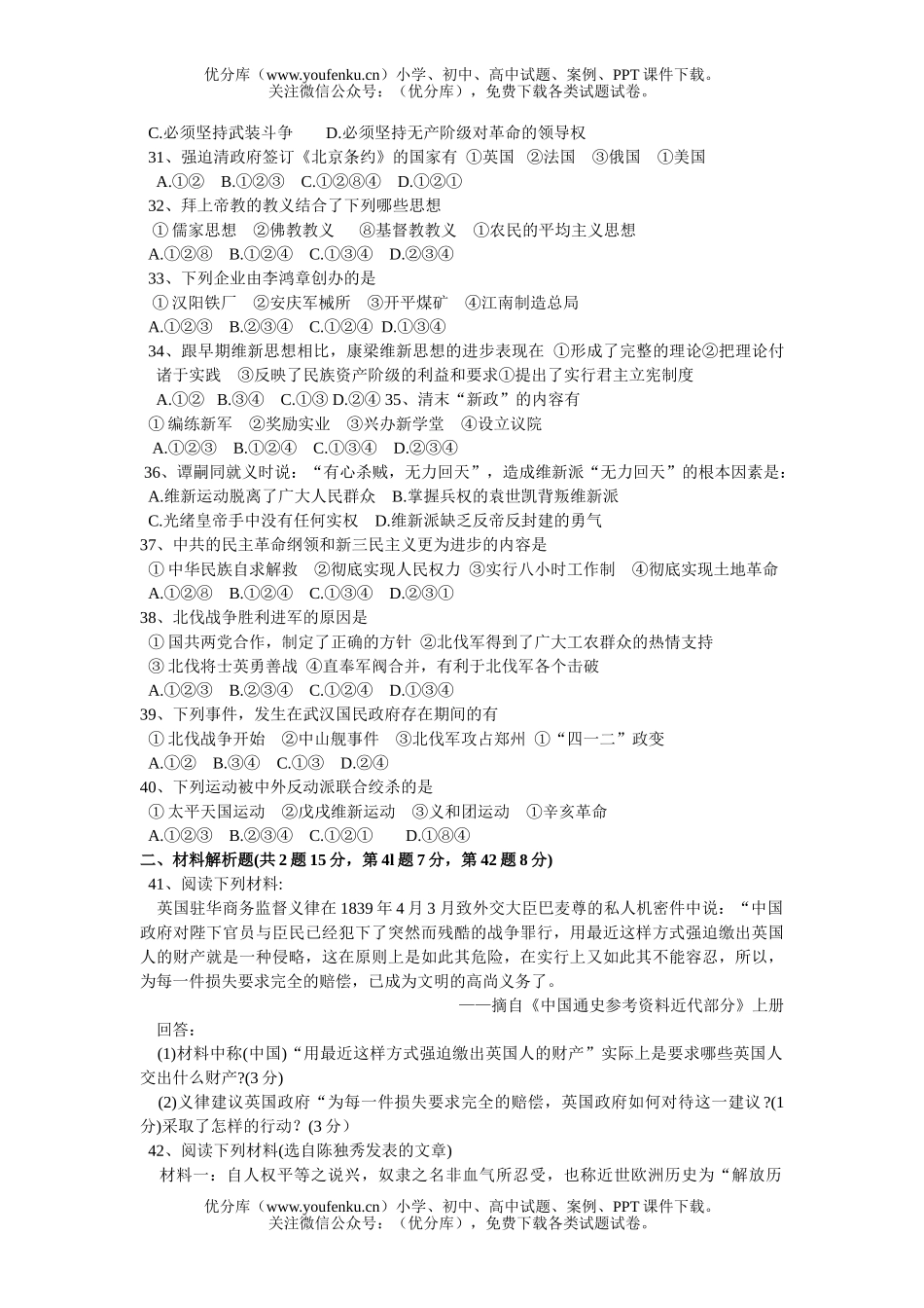 高中一年级历史会考模拟练习题(二)试卷_第3页