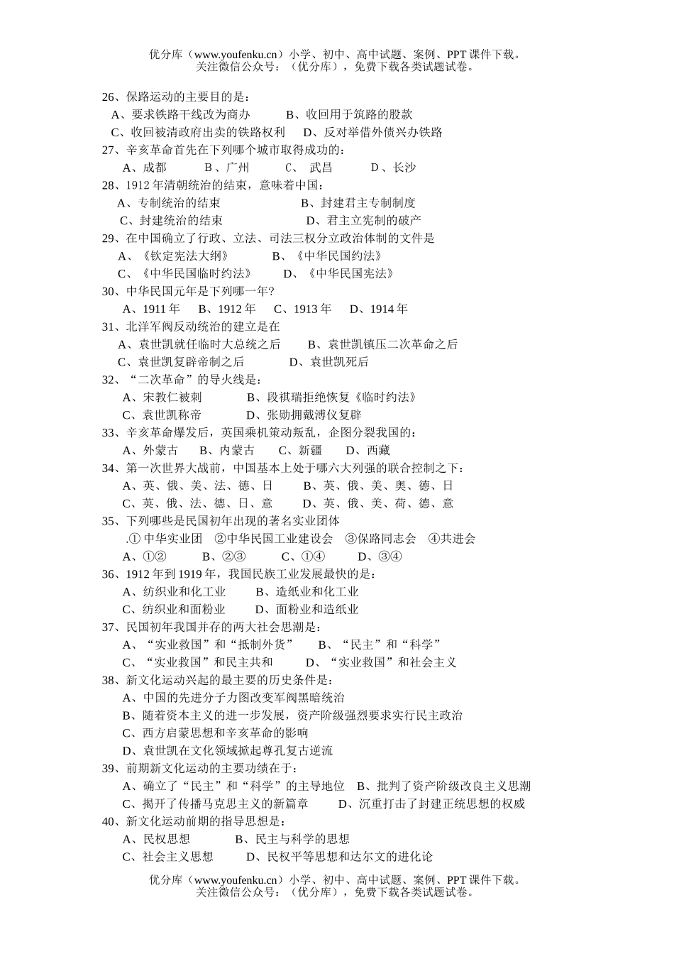 高中一年级历史第一学期期末试卷_第2页