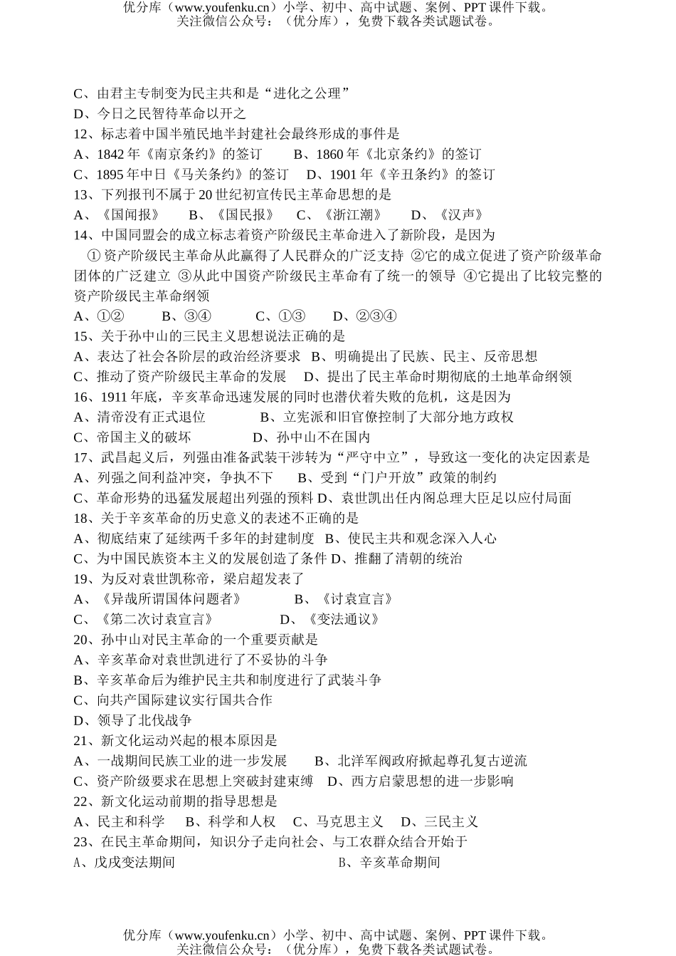 高中一年级历史第一学期期末考试卷_第2页