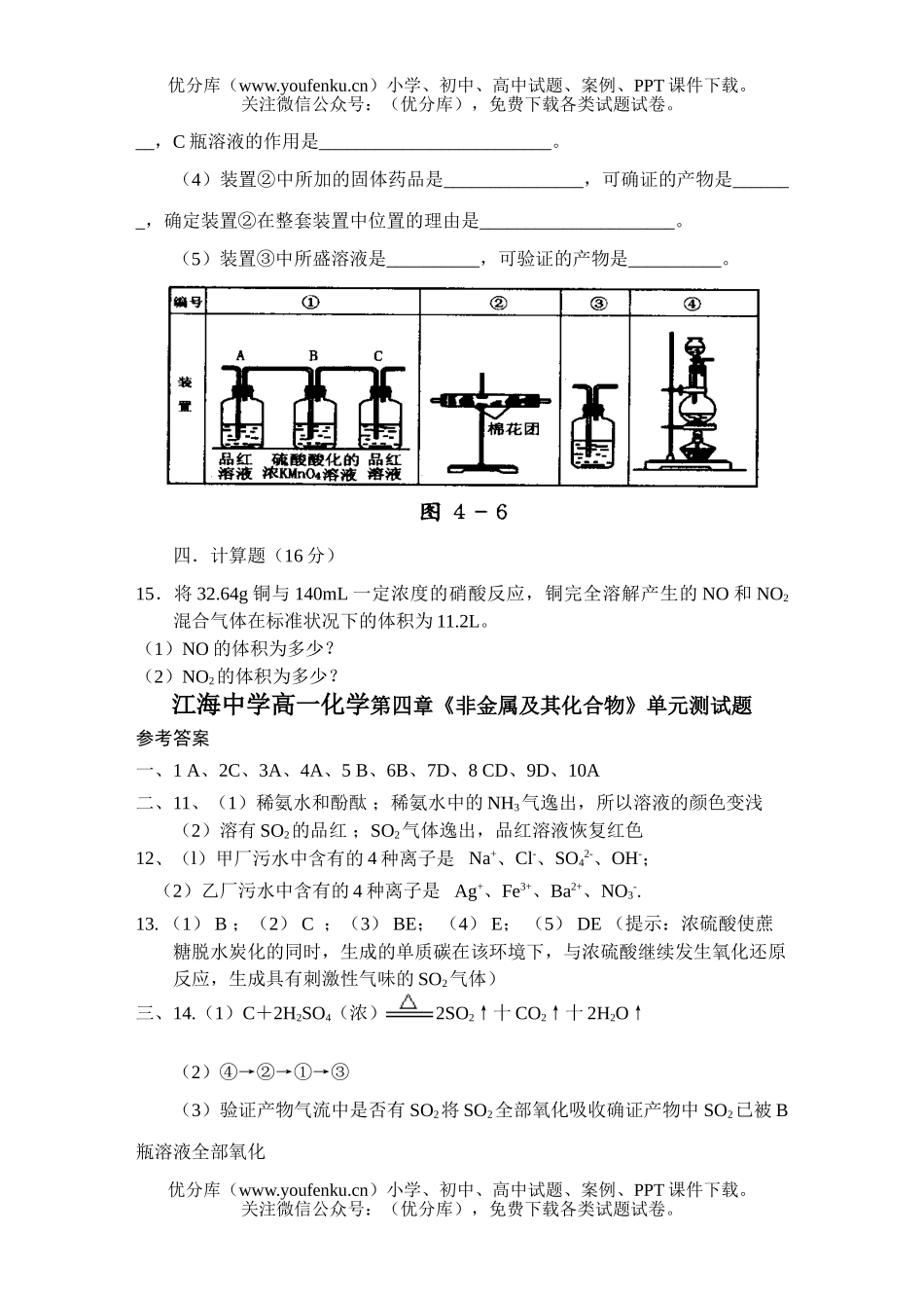 高中一年级化学第四章《非金属及其化合物》单元测试卷_第2页