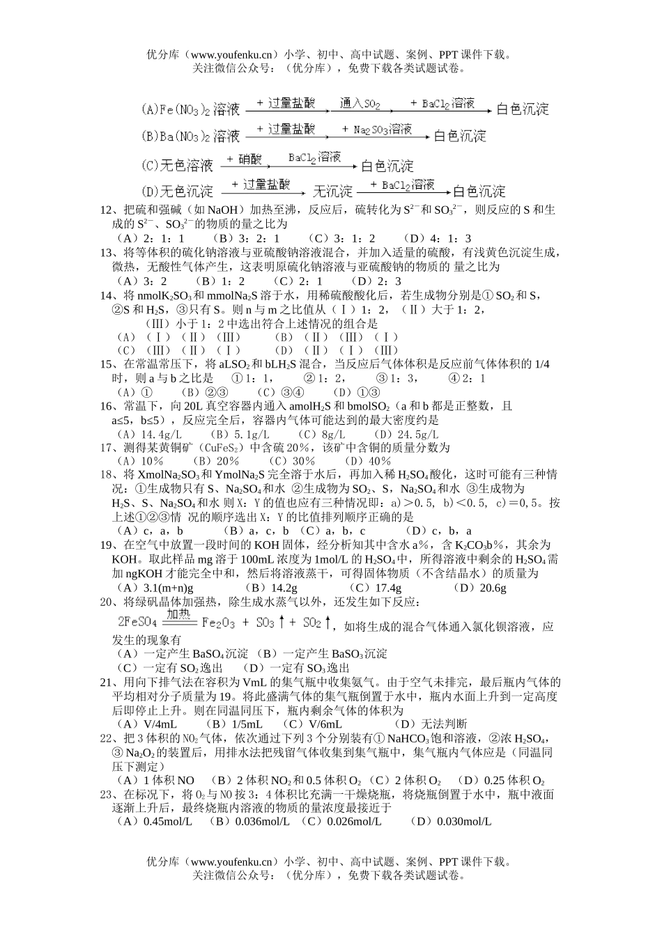 高中一年级化学第一学期分类选择题11试卷_第2页