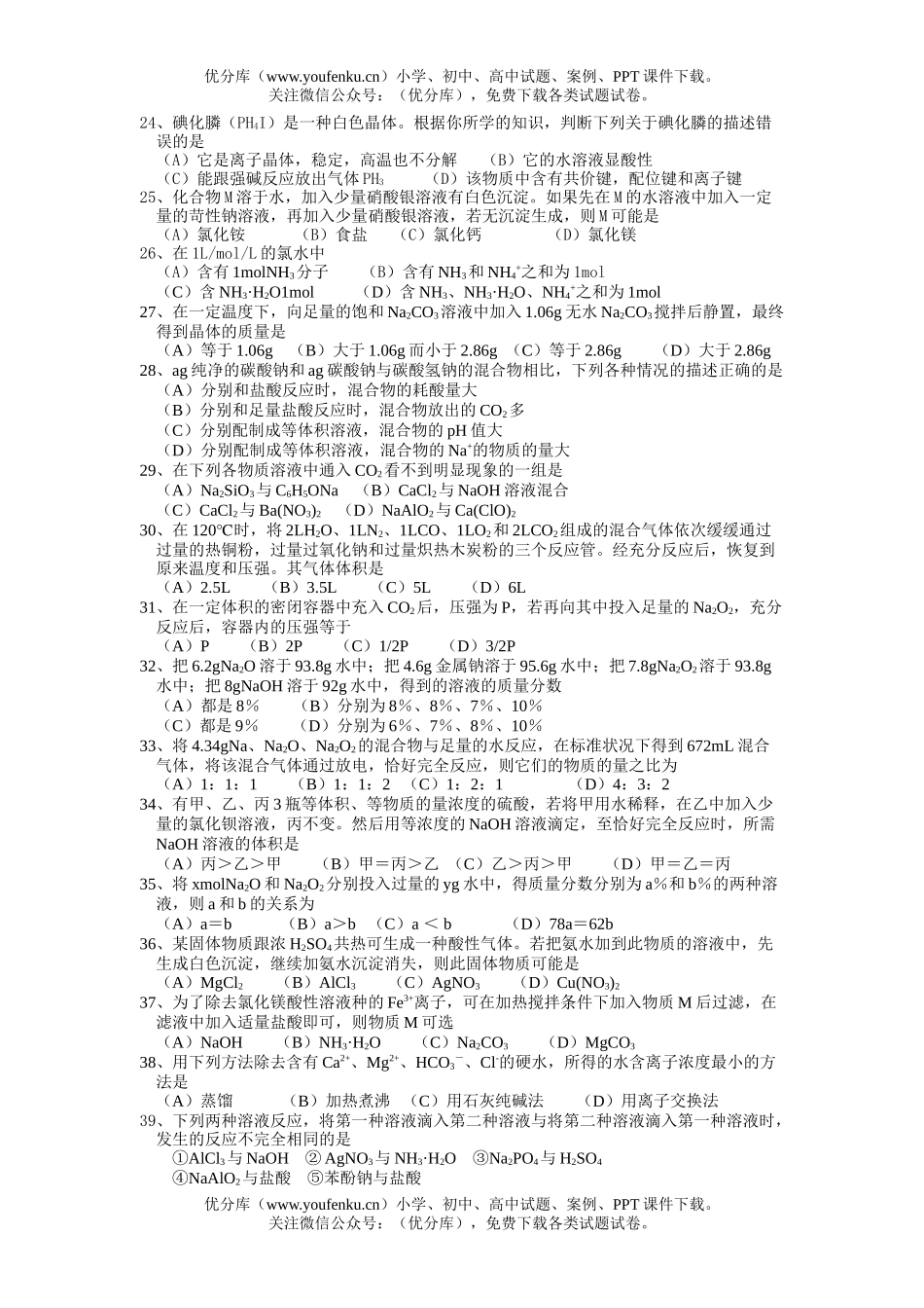 高中一年级化学第一学期分类选择题11试卷_第3页