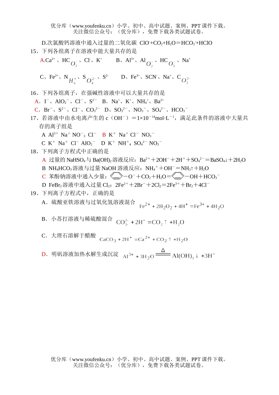 高中一年级化学第一学期分类选择题9试卷_第1页