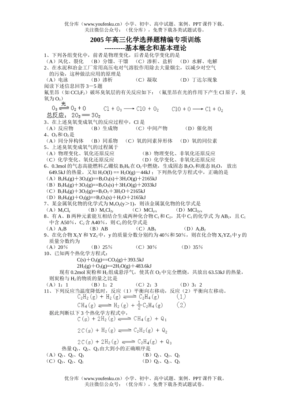 高中一年级化学第一学期分类选择题7试卷_第1页