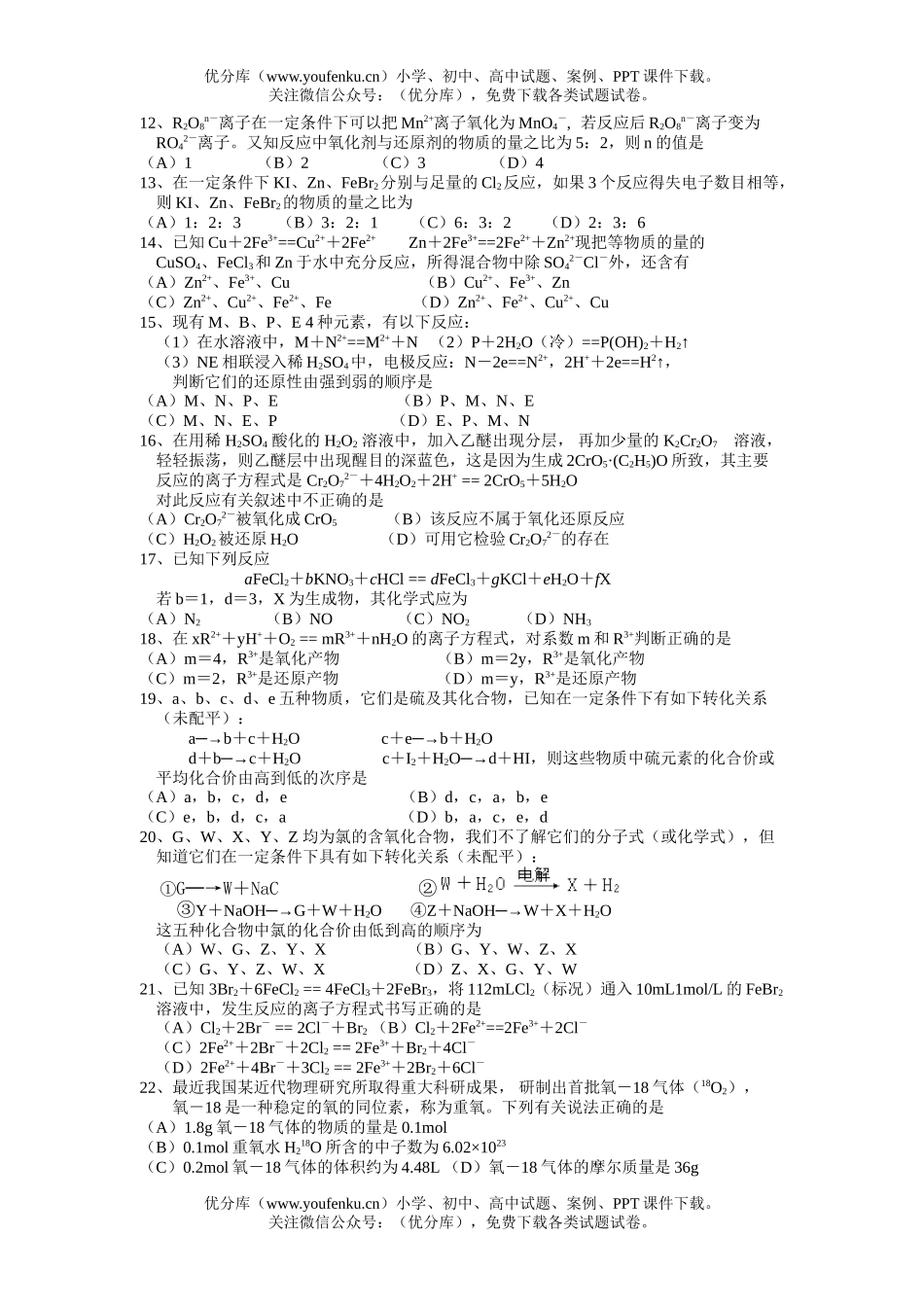 高中一年级化学第一学期分类选择题7试卷_第2页