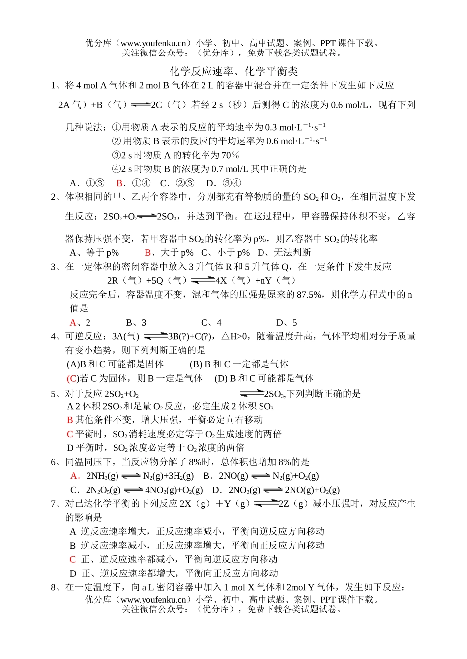 高中一年级化学第一学期分类选择题4试卷_第1页