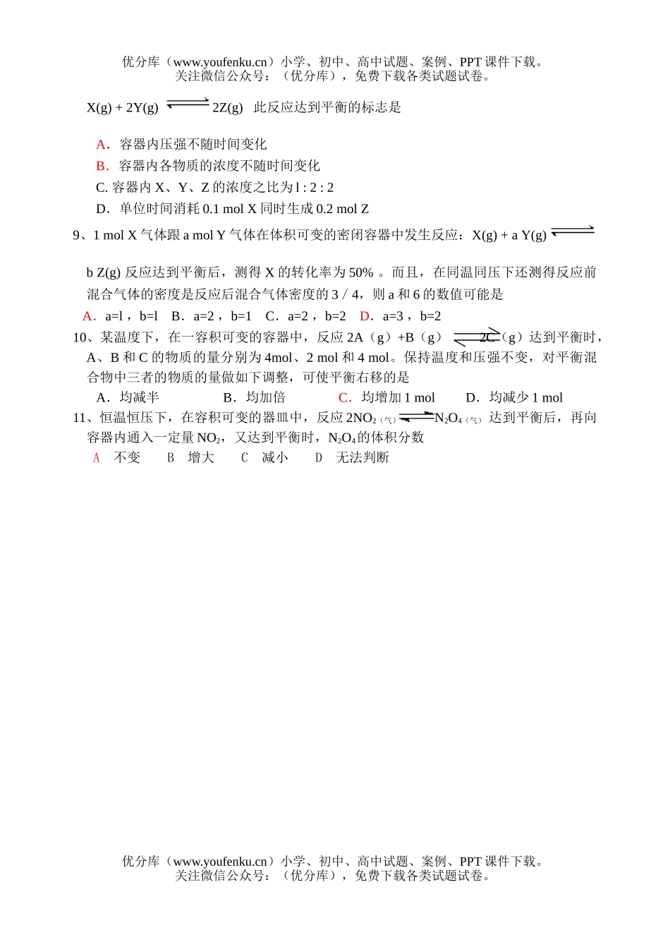 高中一年级化学第一学期分类选择题4试卷_第2页