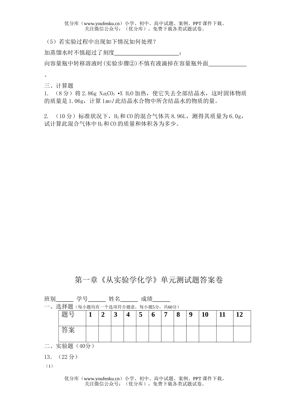 高中一年级化学从实验学单元测3试卷_第3页