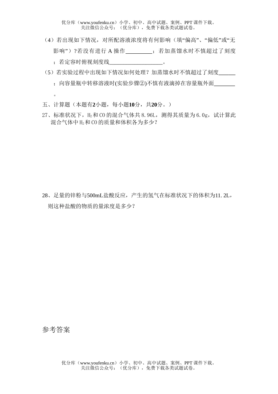 高中一年级化学从实验学单元测2试卷_第3页
