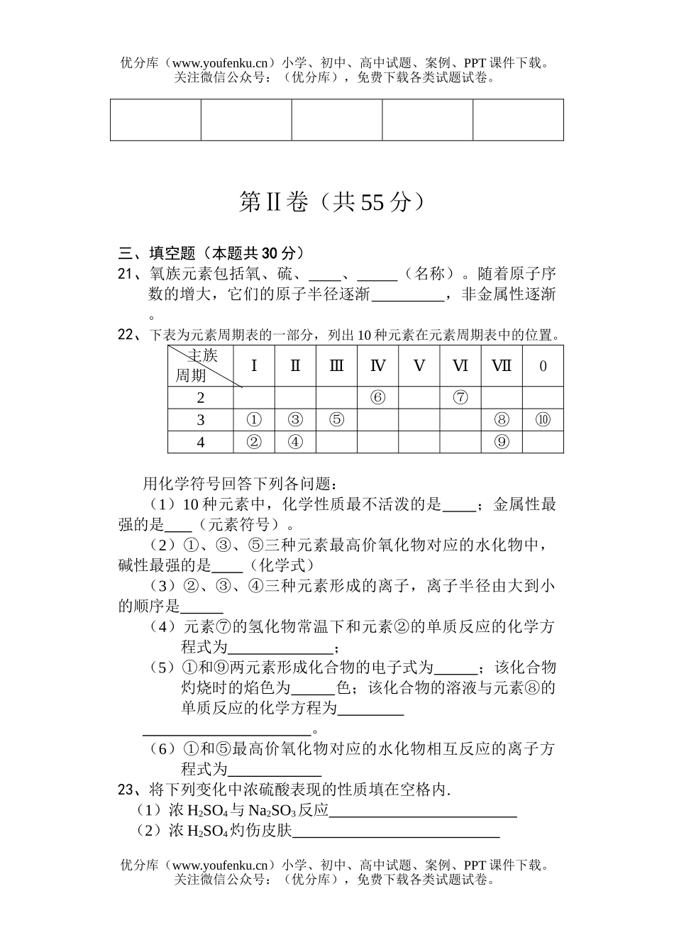 高中一年级化学安阳市二中下学期试卷_第3页