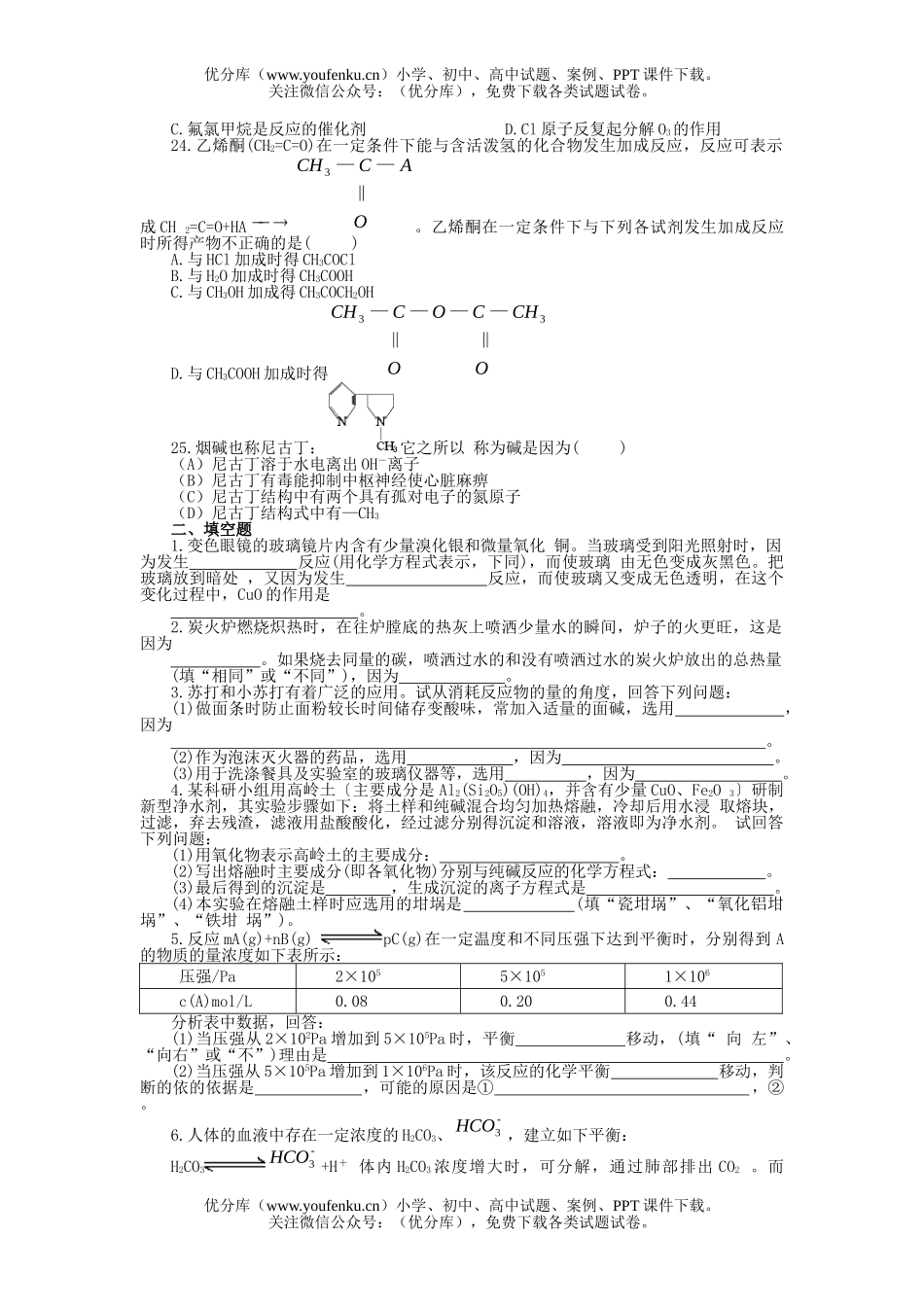 高中一年级化学第一学期学科内综合试卷_第3页