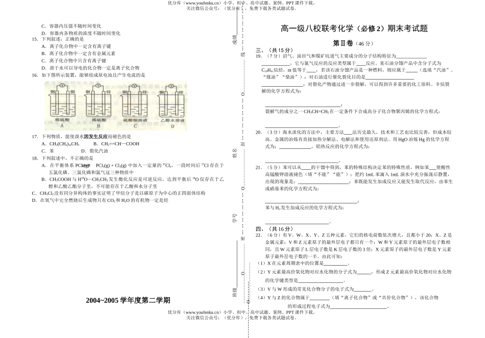 高中一年级化学第二学期期末试卷_第2页
