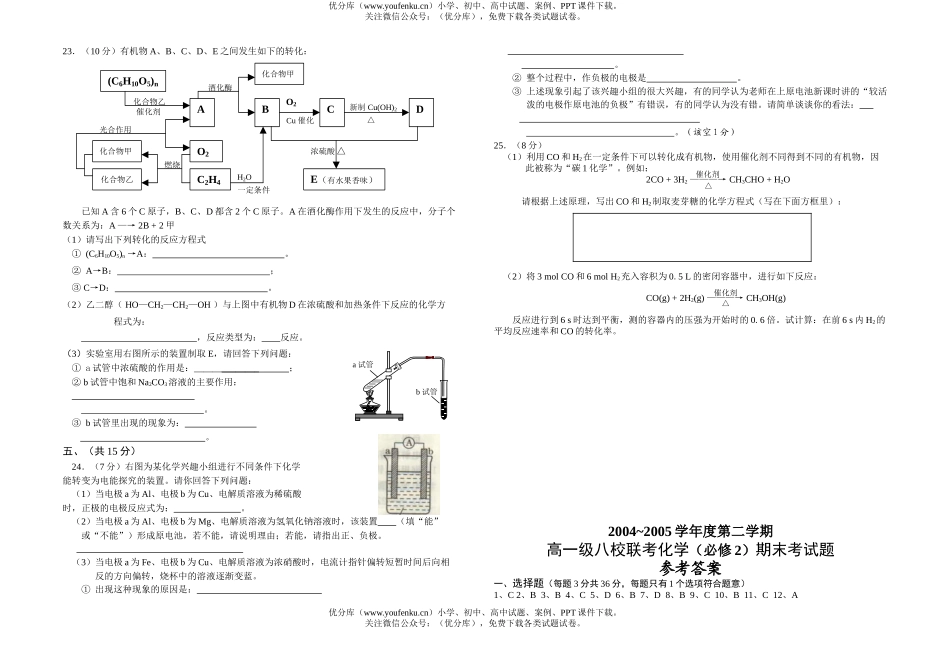 高中一年级化学第二学期期末试卷_第3页