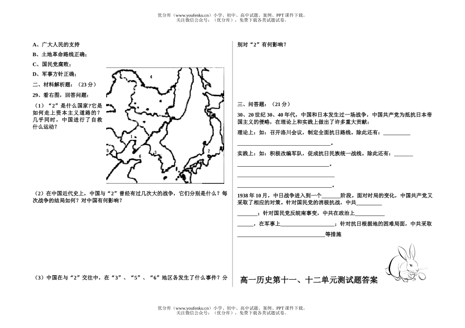 高中一年级历史第十一、十二单元测试卷_第3页