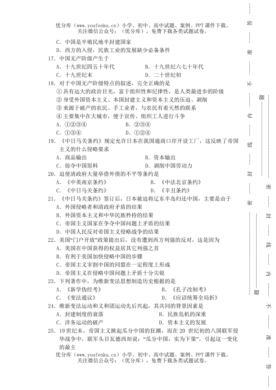 高中一年级历史上期3月考试卷_第2页