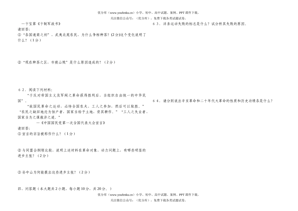 高中一年级历史上册期末模拟题试卷_第3页