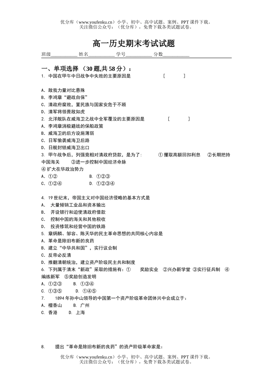 高中一年级历史期末考试卷_第1页