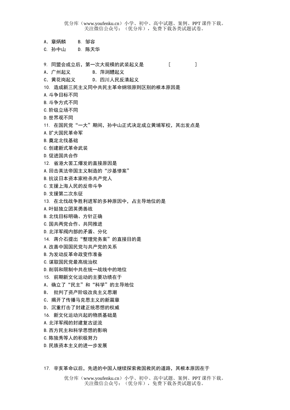 高中一年级历史期末考试卷_第2页
