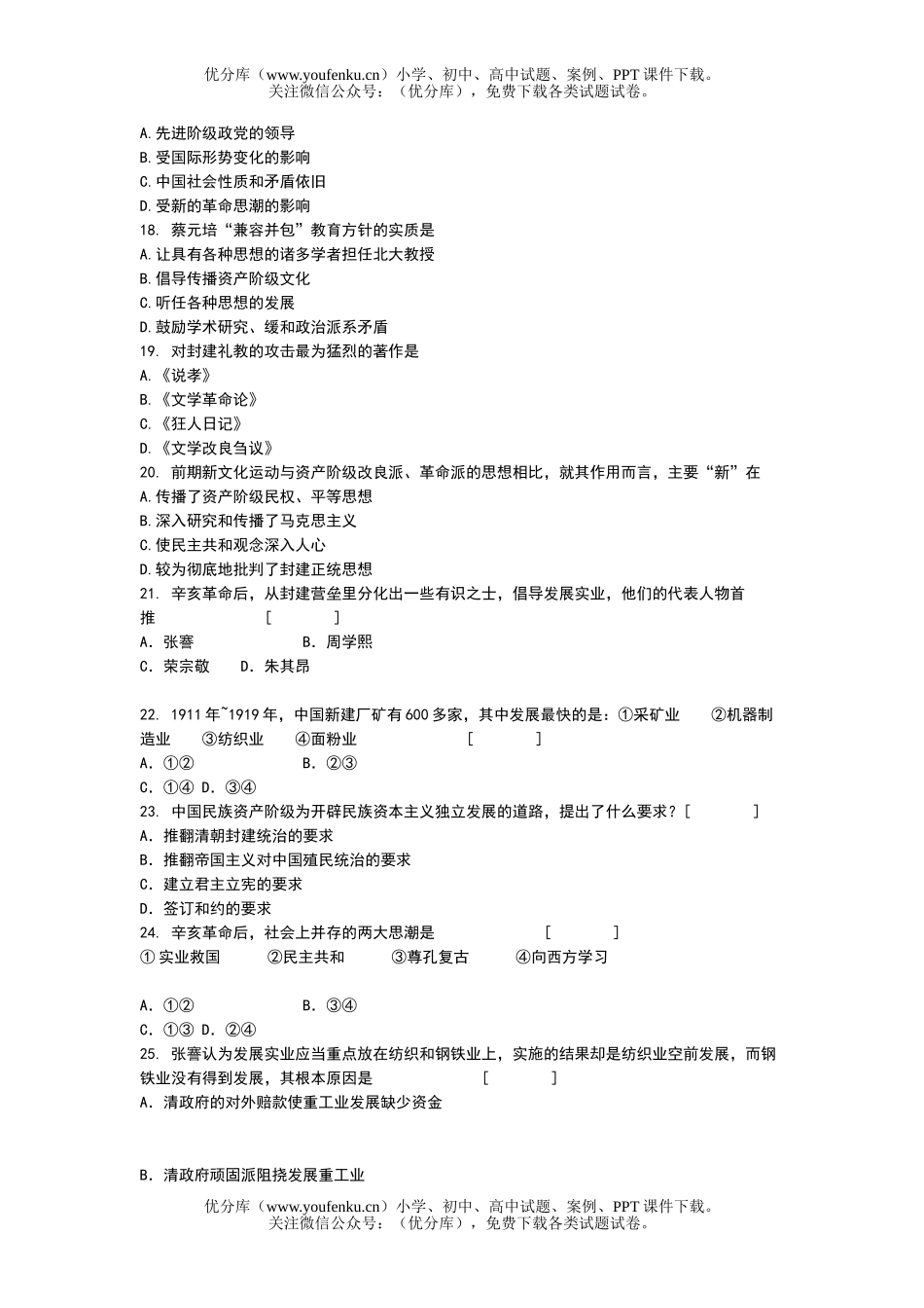 高中一年级历史期末考试卷_第3页