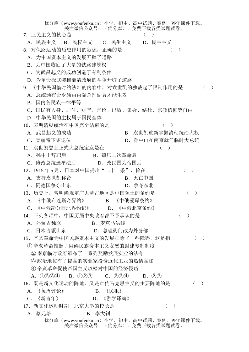 高中一年级历史期末测试卷_第2页