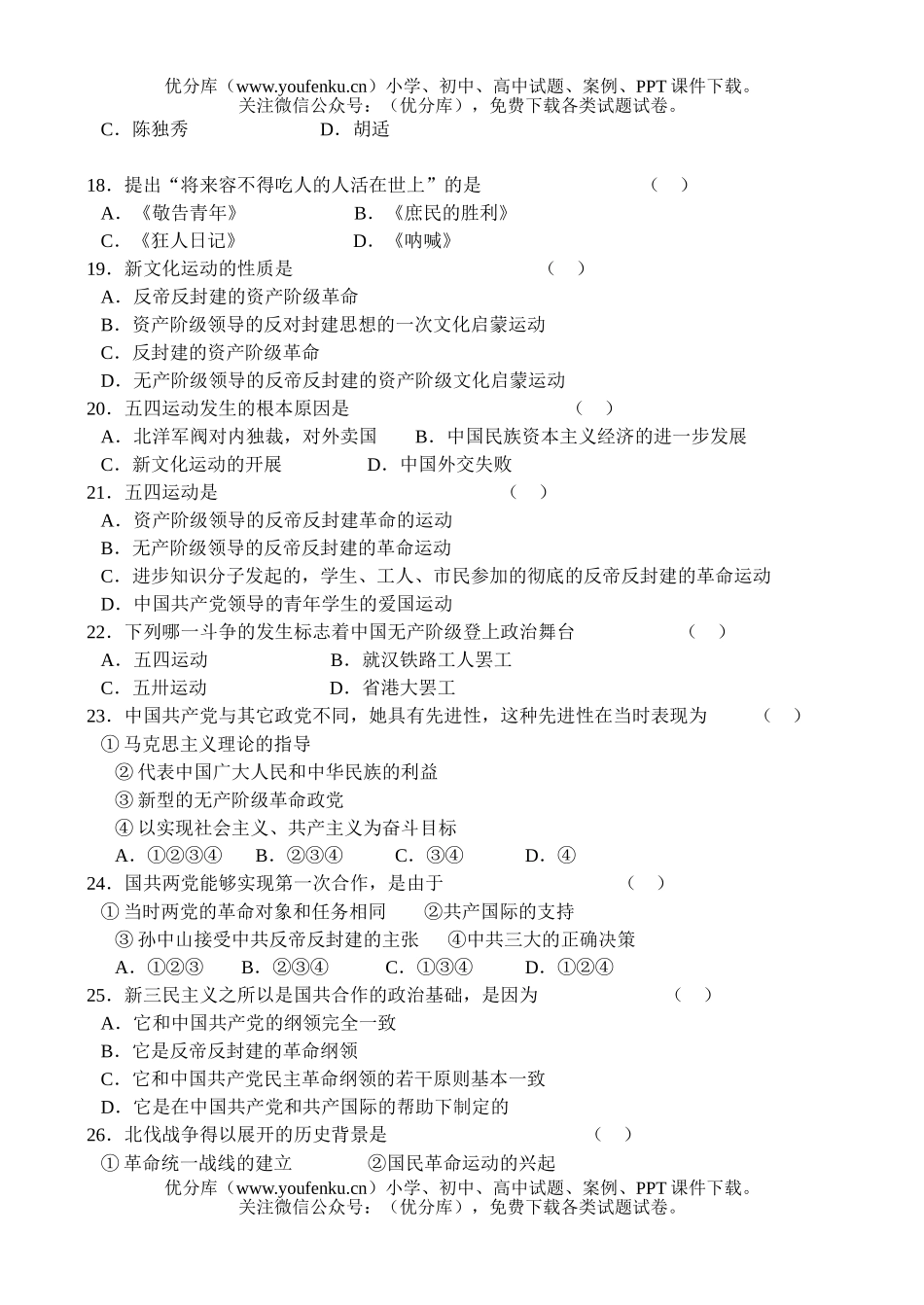 高中一年级历史期末测试卷_第3页