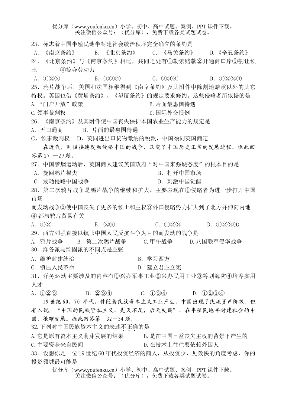 高中一年级历史月考试卷_第3页